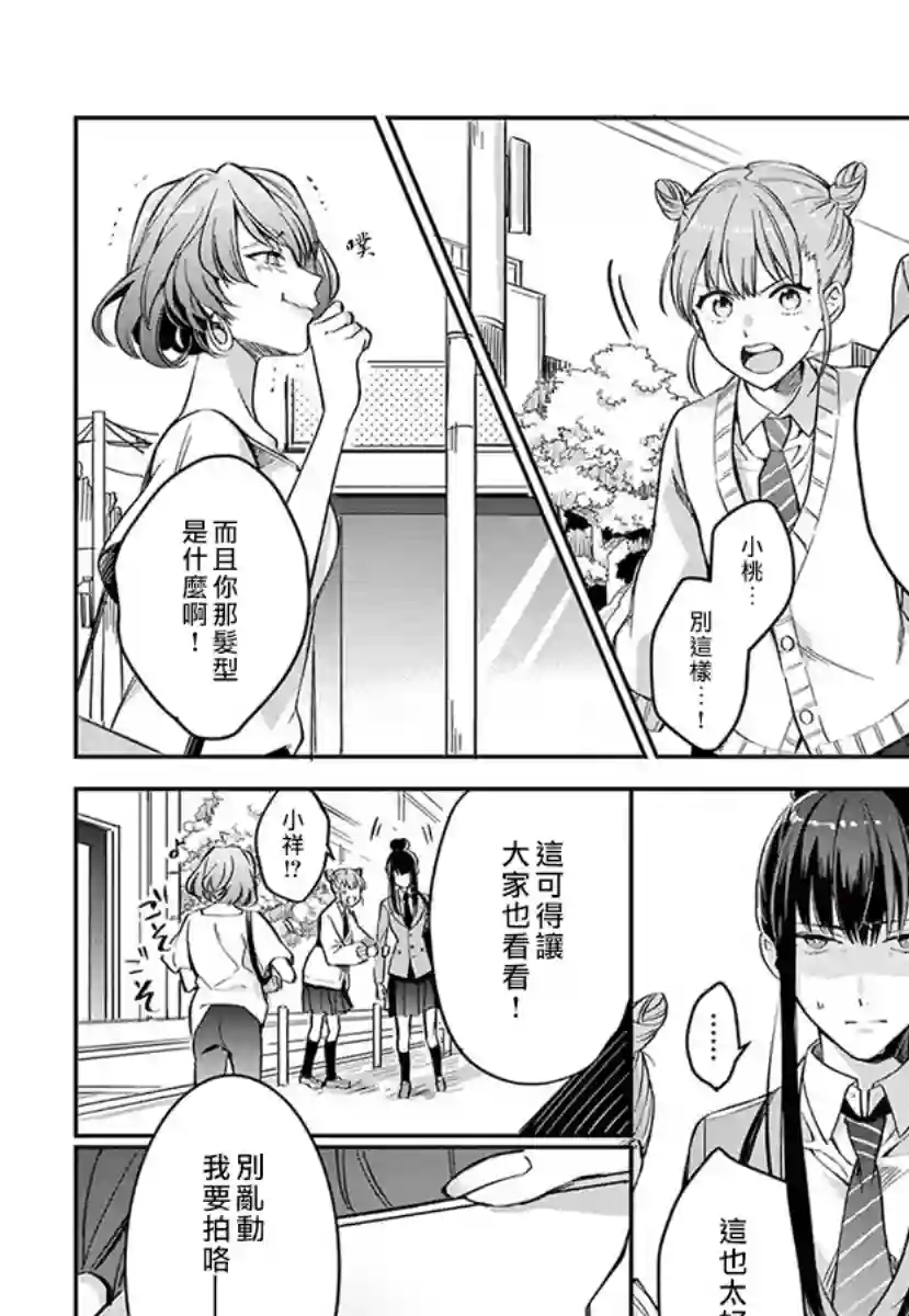 我们的秘密第03话