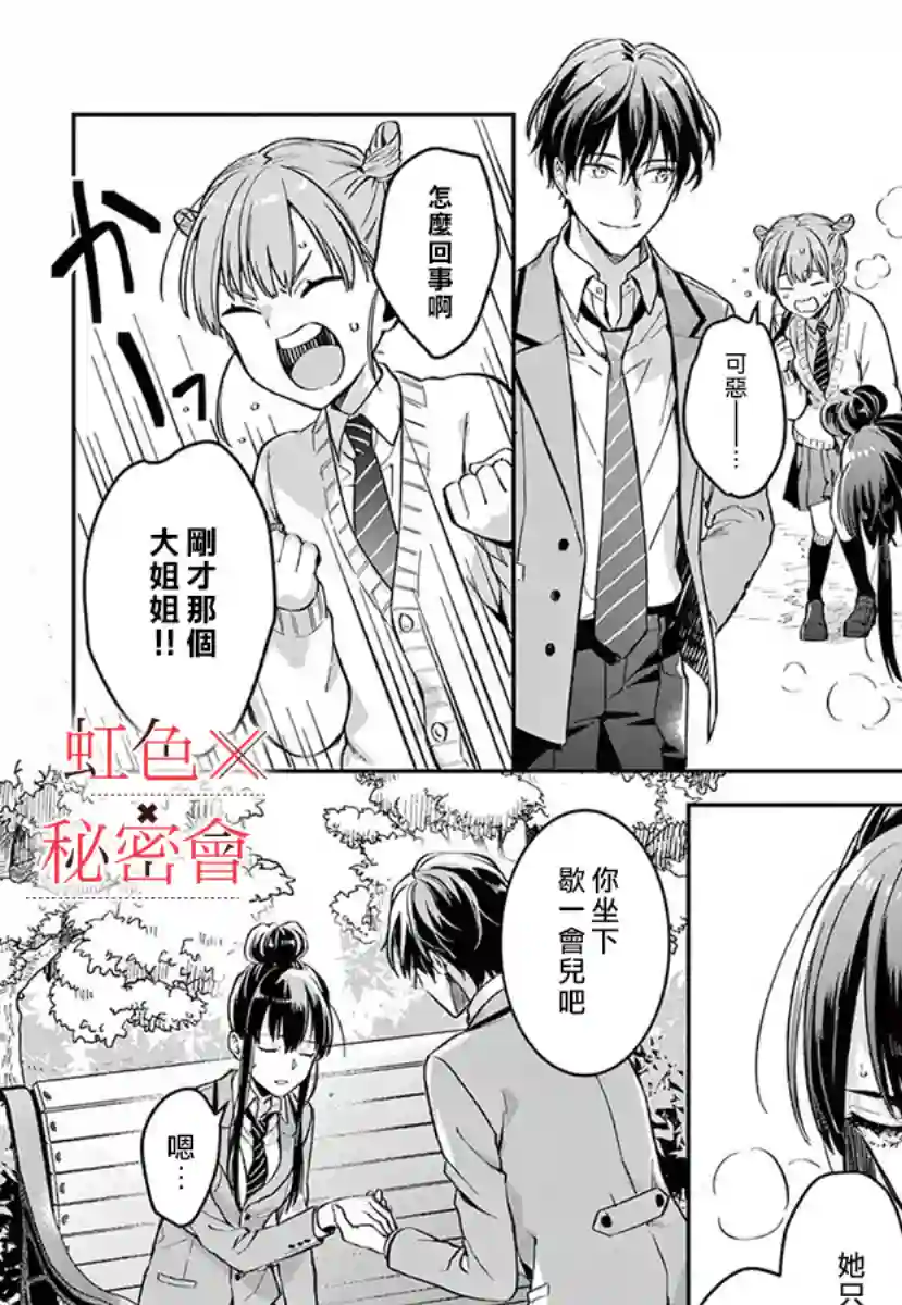 我们的秘密第03话