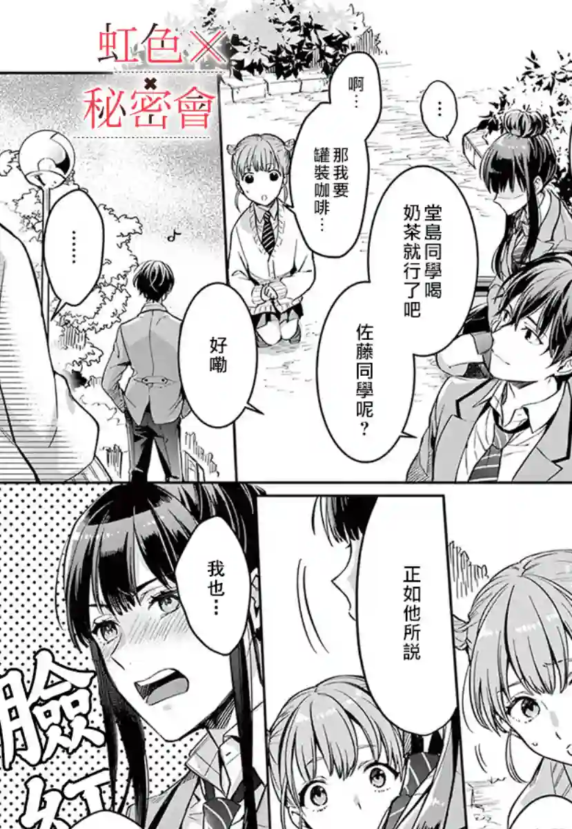 我们的秘密第03话