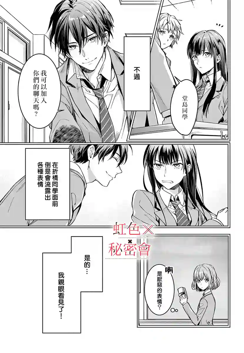 我们的秘密第03话