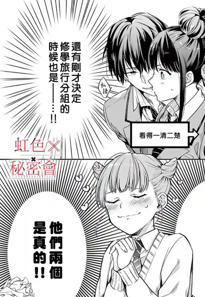 我们的秘密第03话