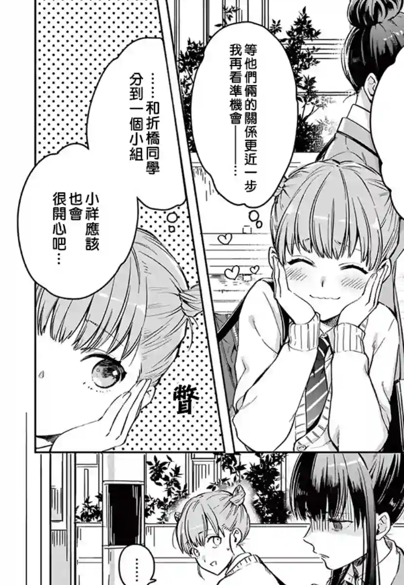 我们的秘密第03话