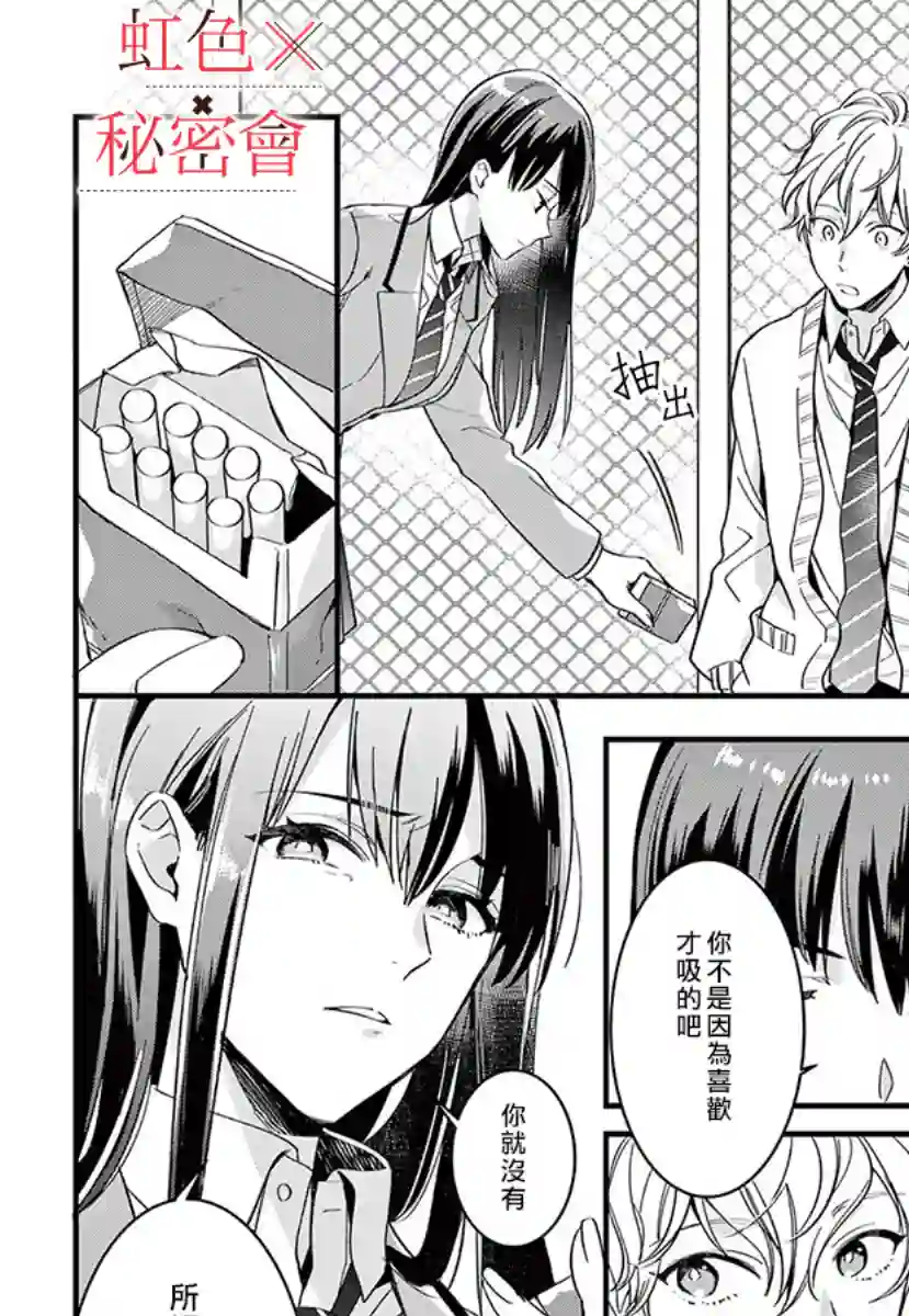 我们的秘密第04话