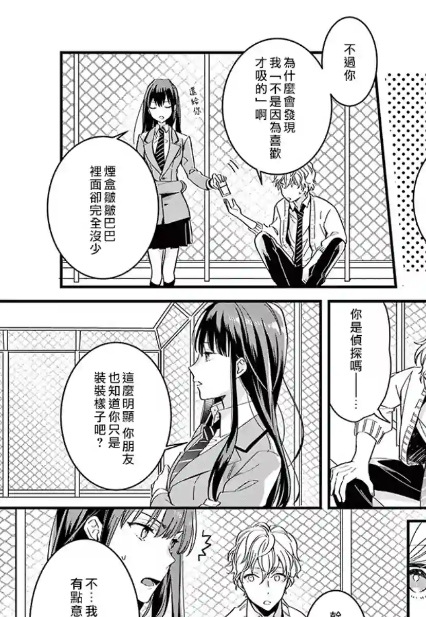 我们的秘密第04话