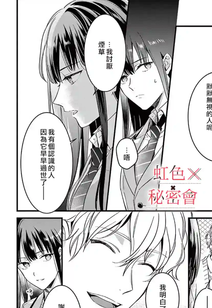 我们的秘密第04话