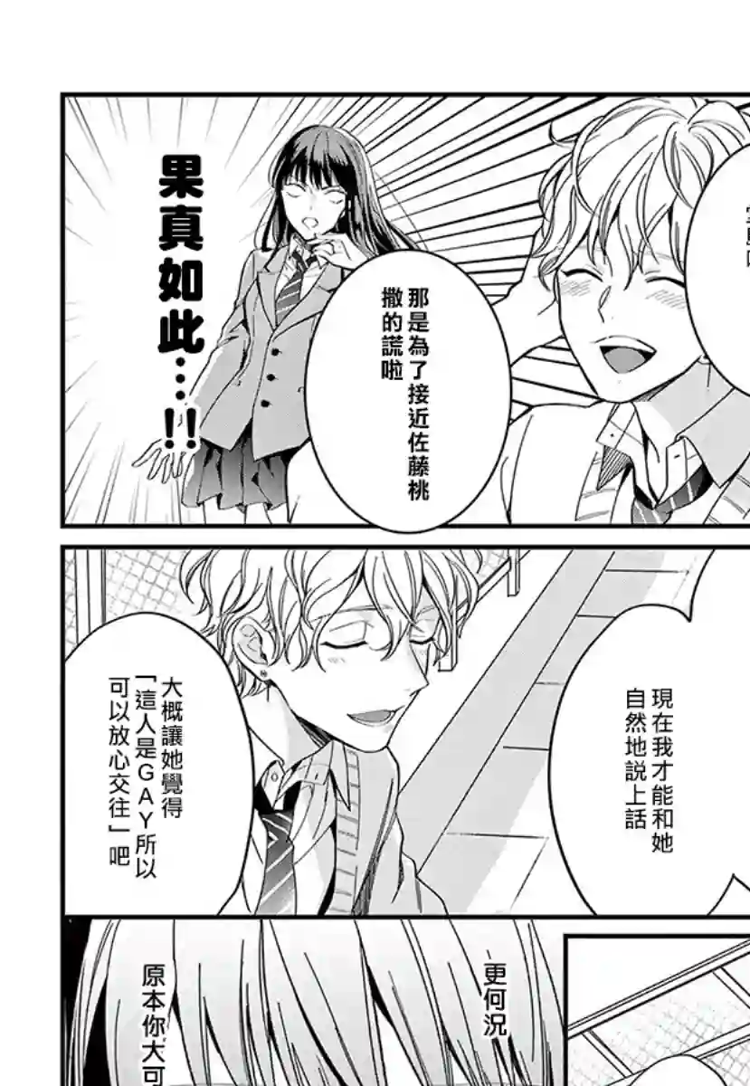 我们的秘密第04话