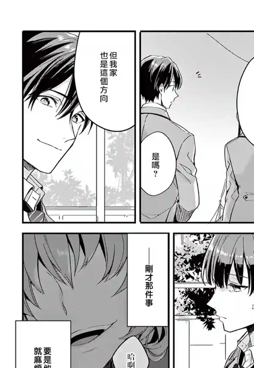 我们的秘密第04话