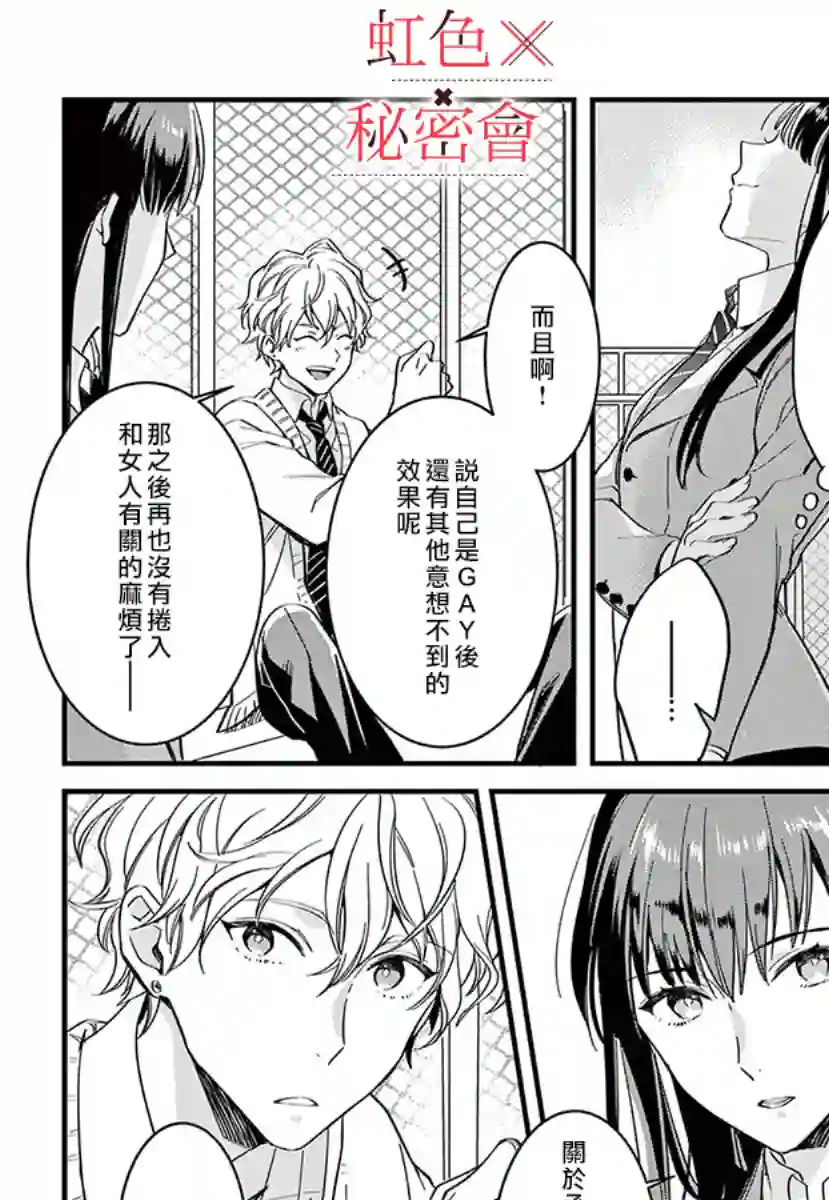 我们的秘密第04话