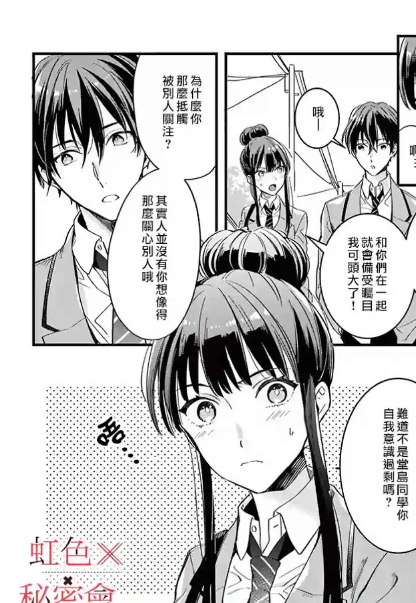 我们的秘密第04话