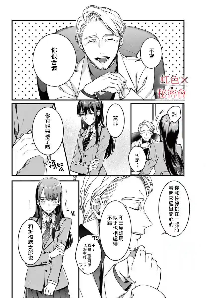 我们的秘密第06话