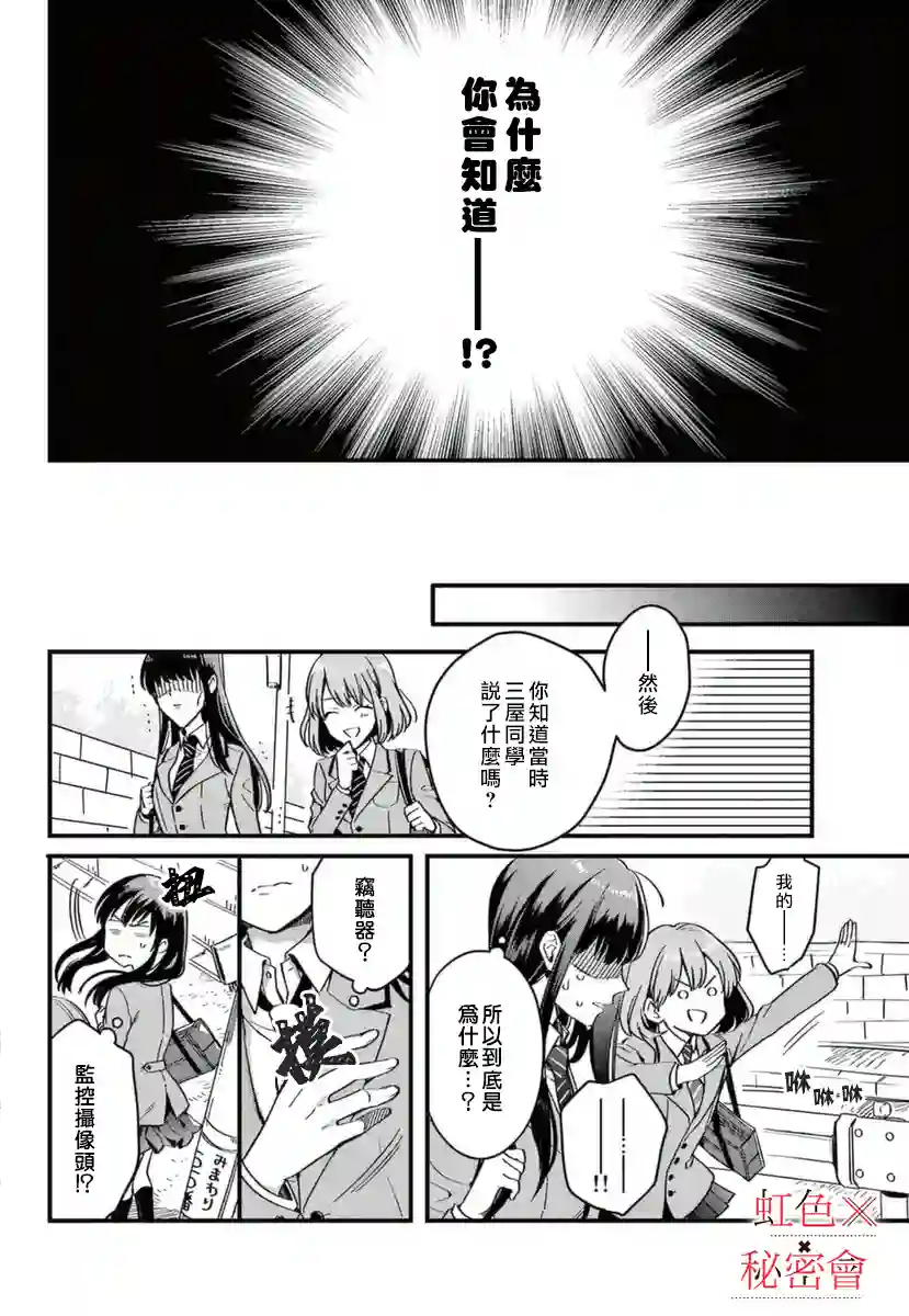 我们的秘密第06话