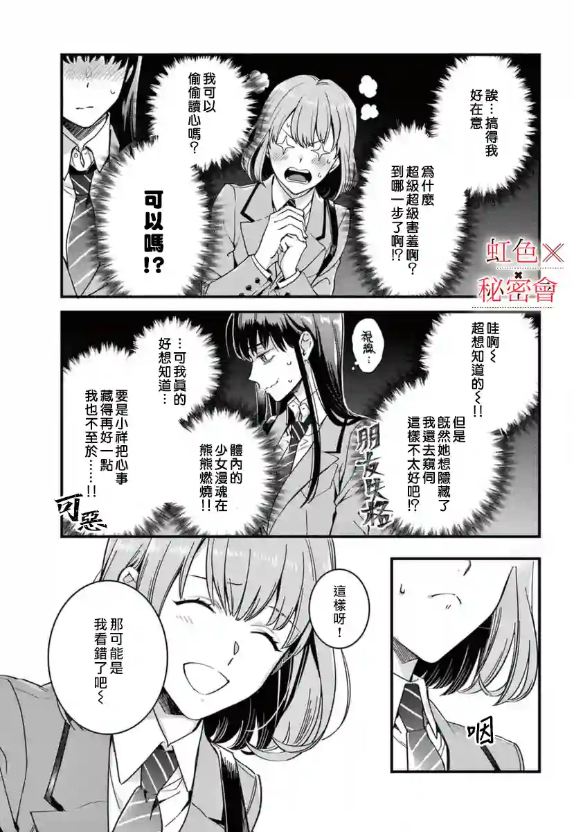 我们的秘密第06话