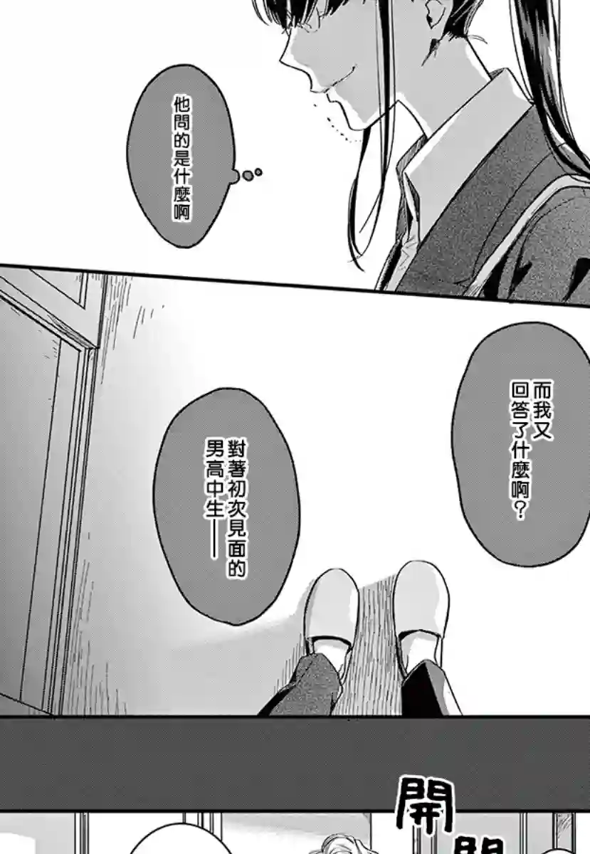 我们的秘密第07话