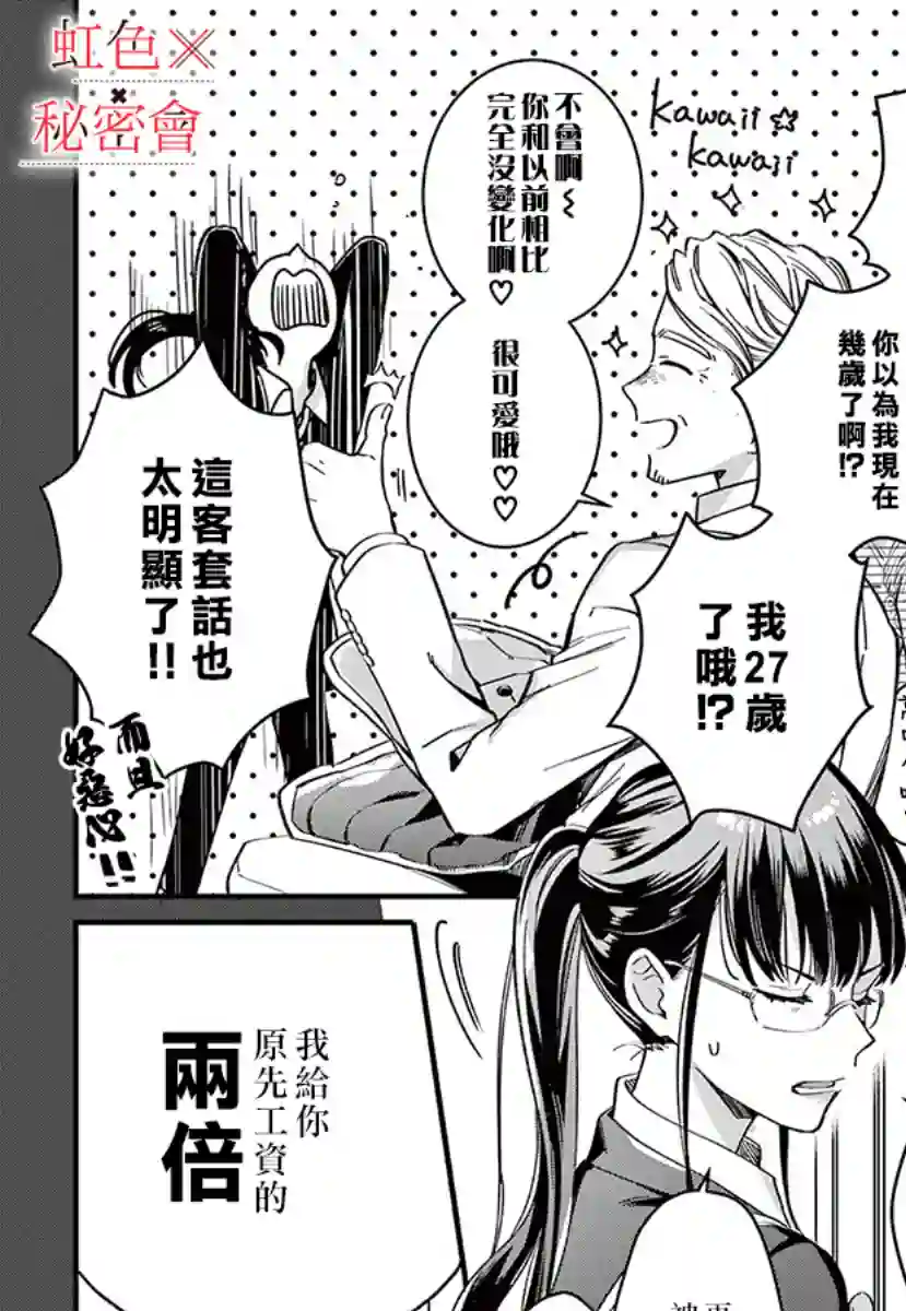 我们的秘密第07话