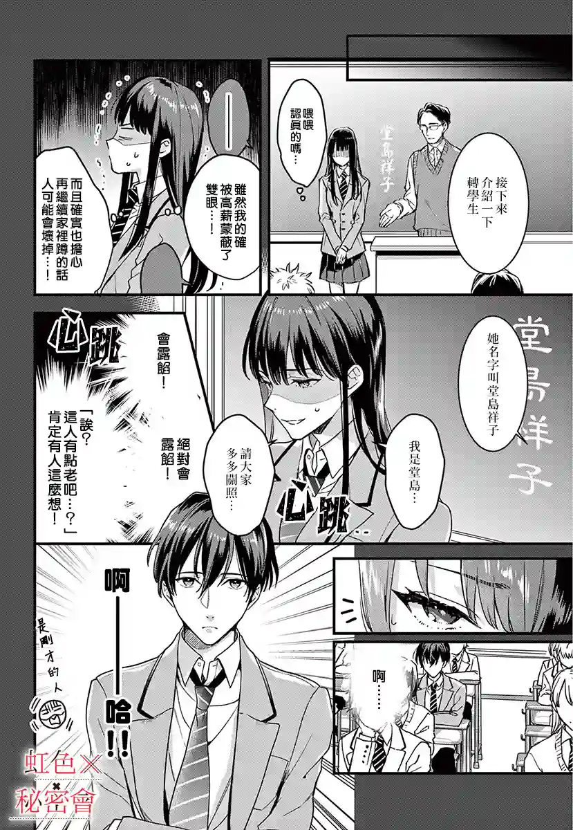 我们的秘密第07话