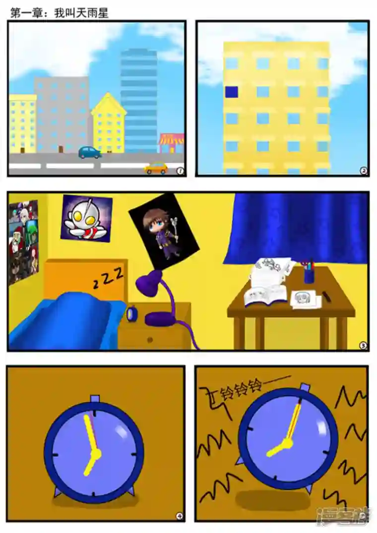 天雨星第一章：我叫天雨星