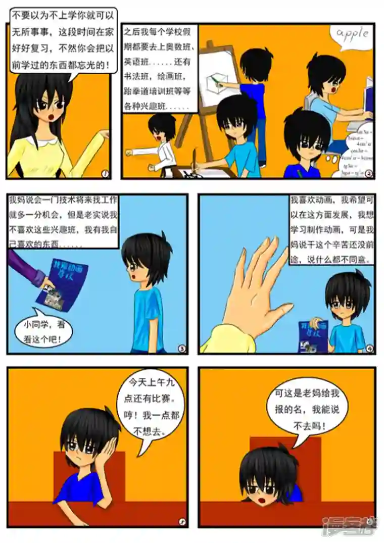 天雨星第一章：我叫天雨星