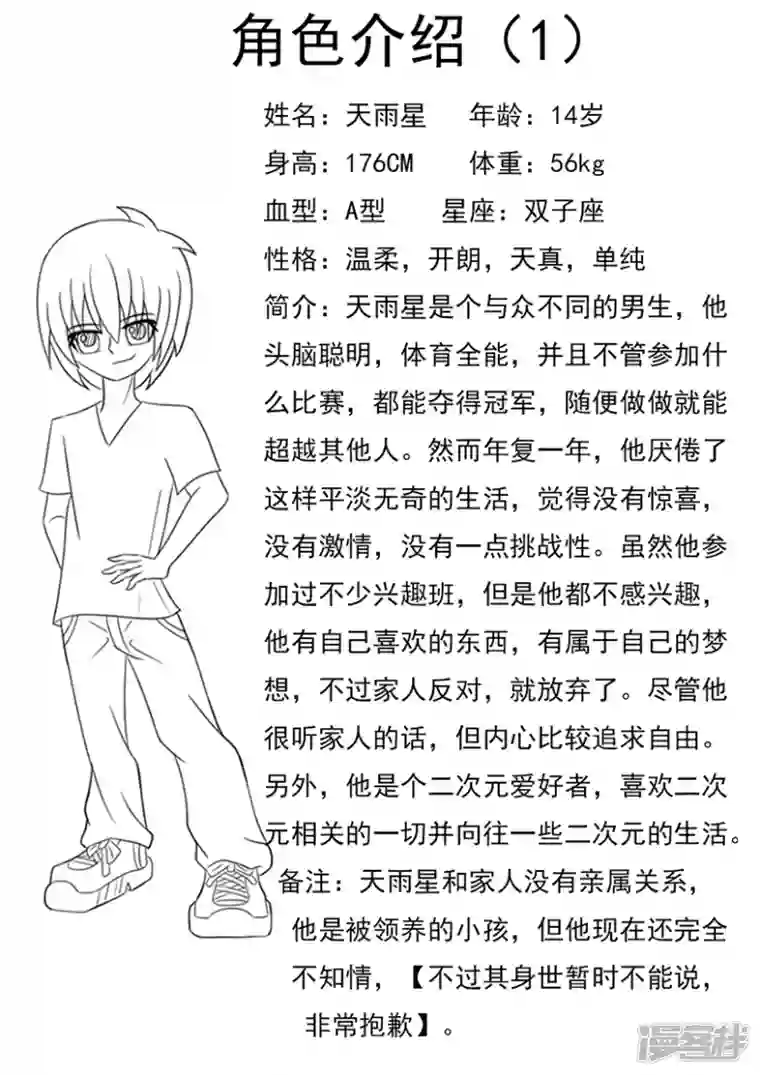 天雨星第一章：我叫天雨星