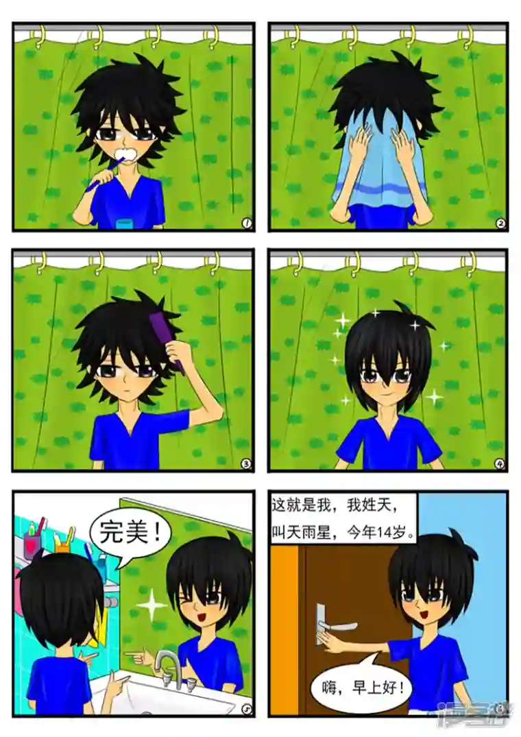 天雨星第一章：我叫天雨星