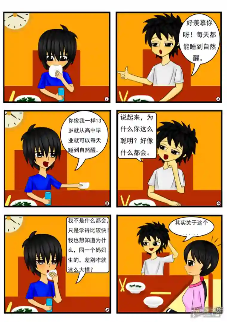 天雨星第一章：我叫天雨星