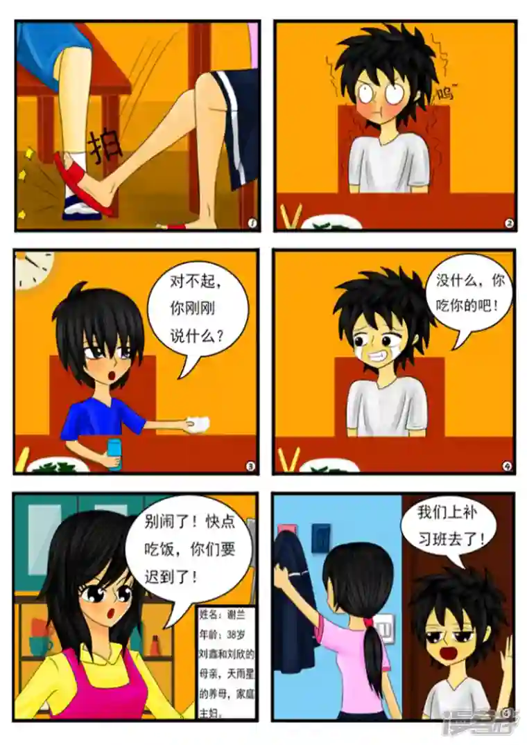 天雨星第一章：我叫天雨星