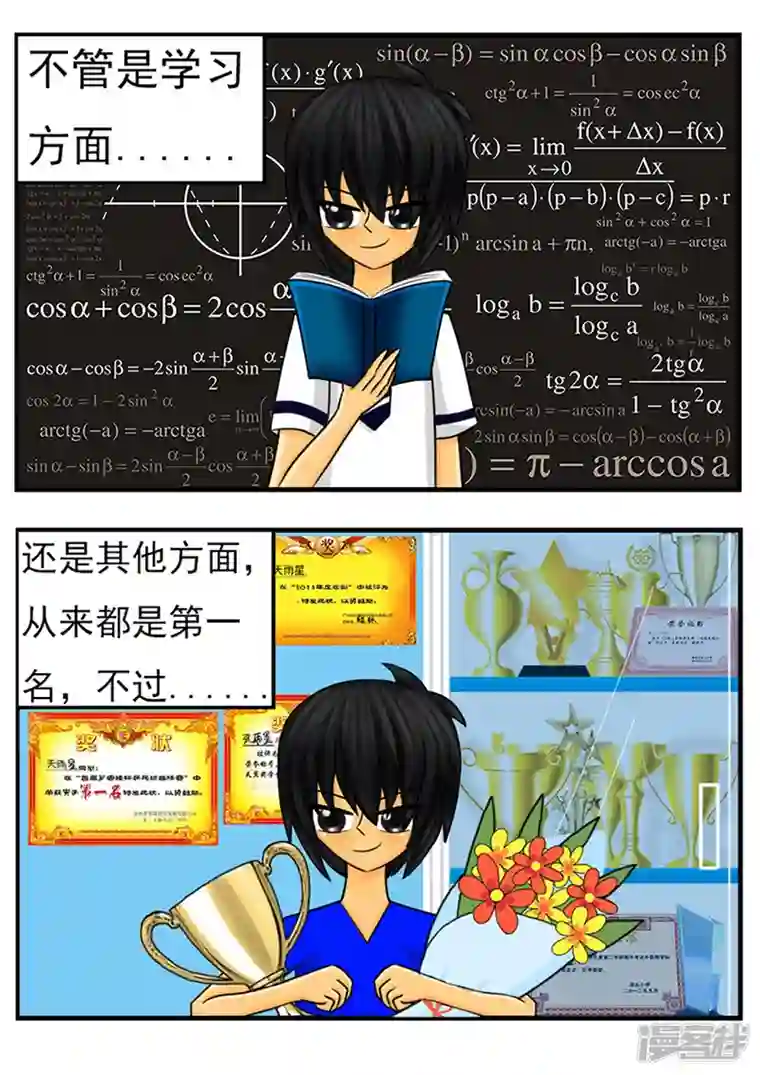 天雨星第一章：我叫天雨星