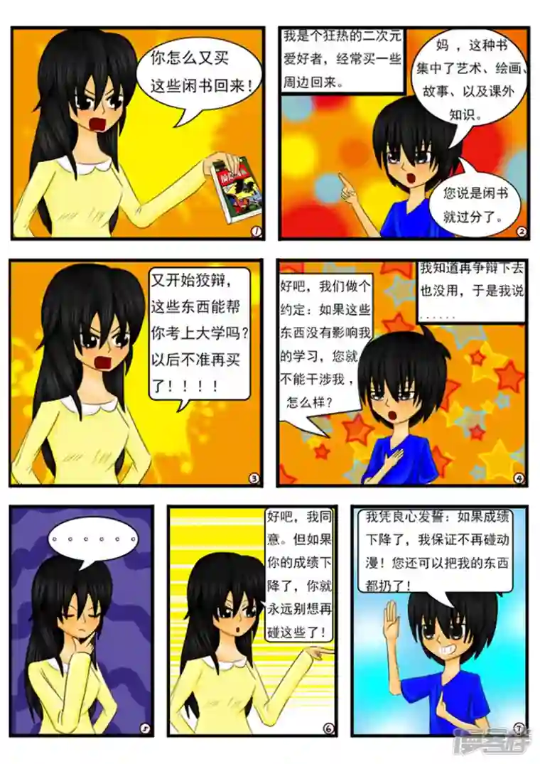 天雨星第一章：我叫天雨星