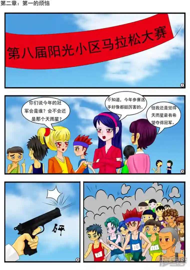 天雨星第二章：第一的烦恼