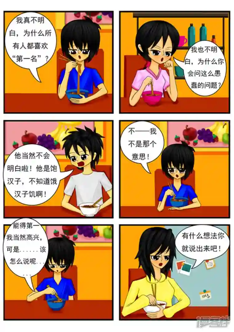 天雨星第二章：第一的烦恼