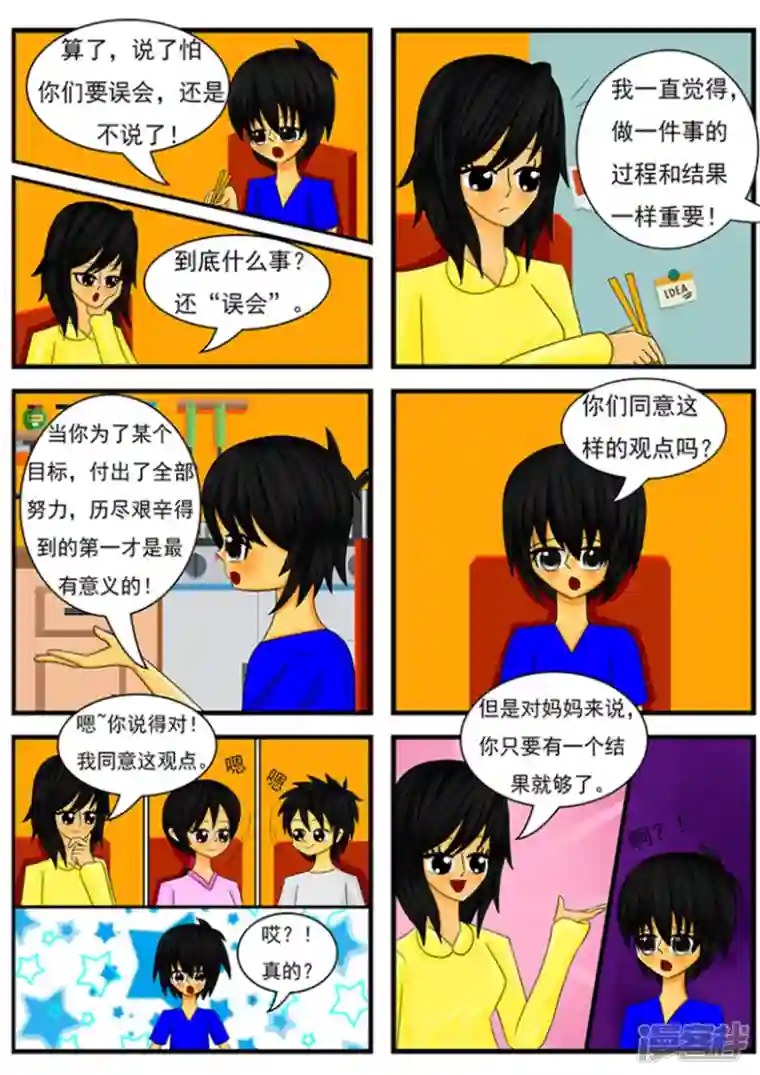 天雨星第二章：第一的烦恼