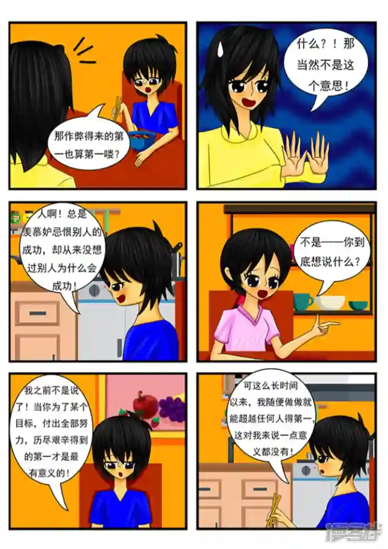 天雨星第二章：第一的烦恼