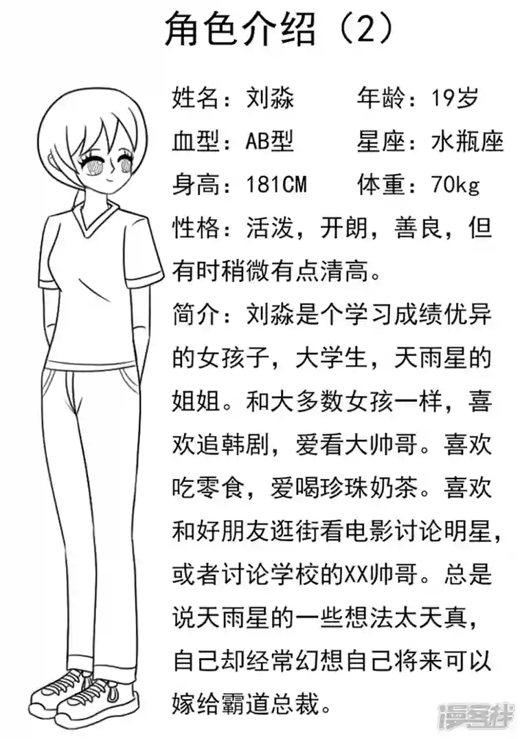 天雨星第二章：第一的烦恼