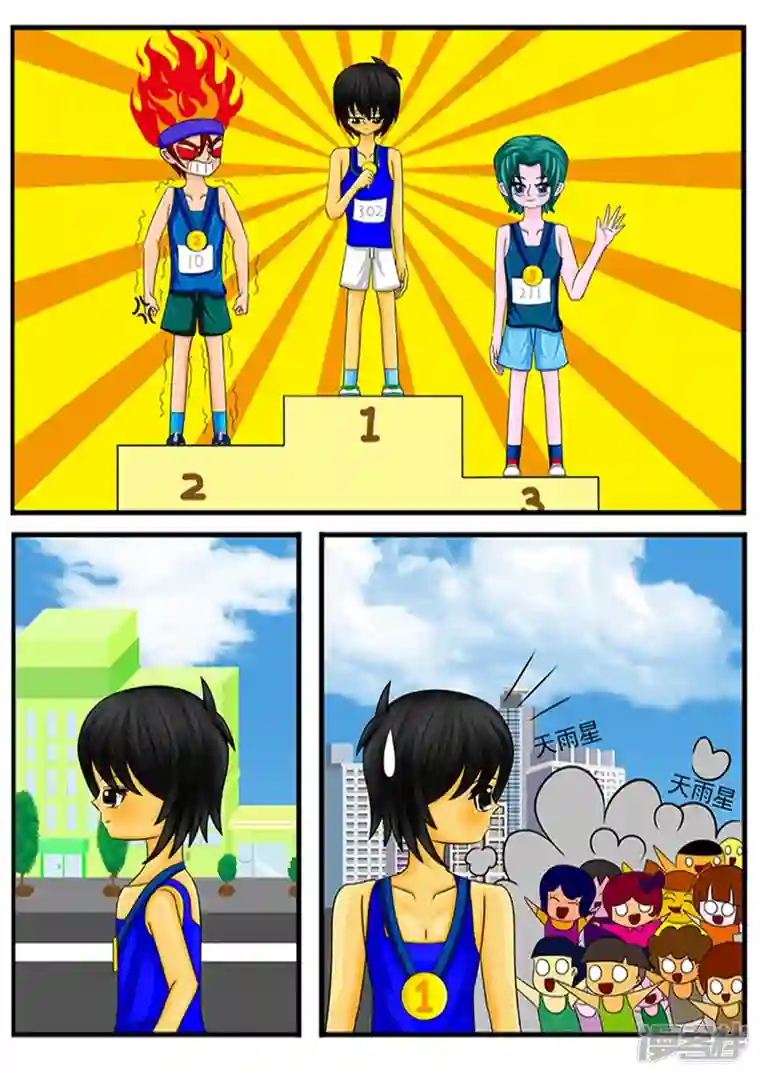 天雨星第二章：第一的烦恼