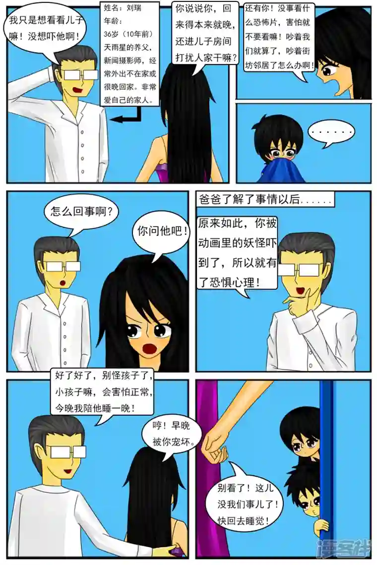 天雨星第九章：童年回忆（续）