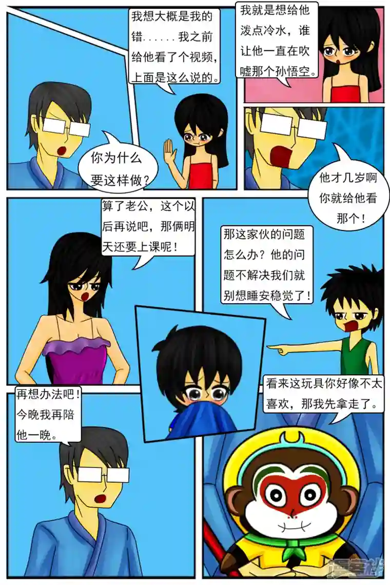 天雨星第九章：童年回忆（续）