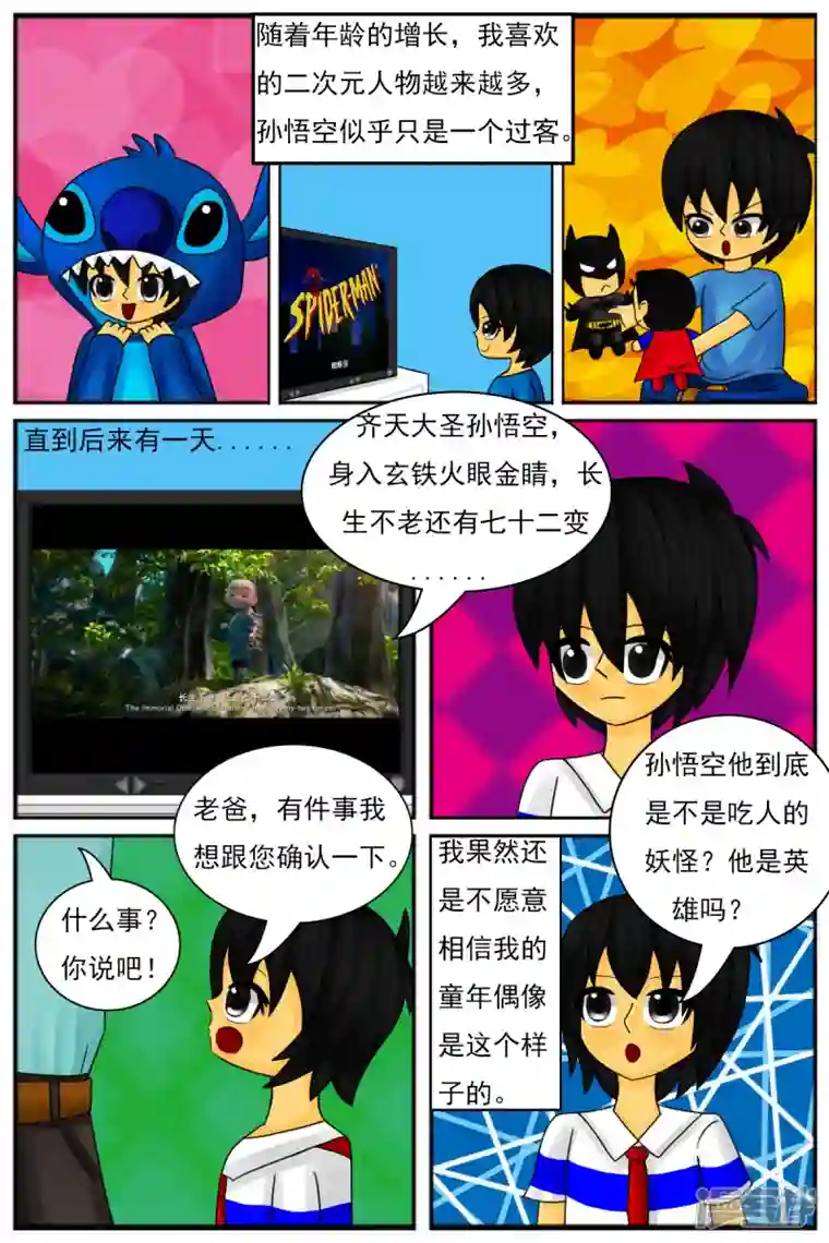 天雨星第九章：童年回忆（续）