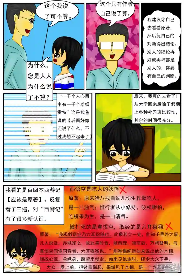 天雨星第九章：童年回忆（续）