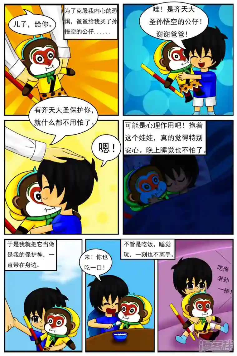 天雨星第九章：童年回忆（续）