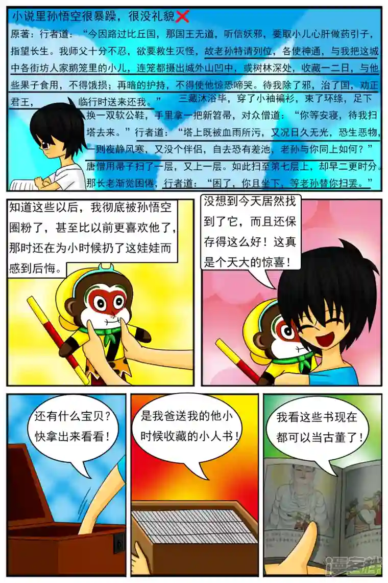 天雨星第九章：童年回忆（续）