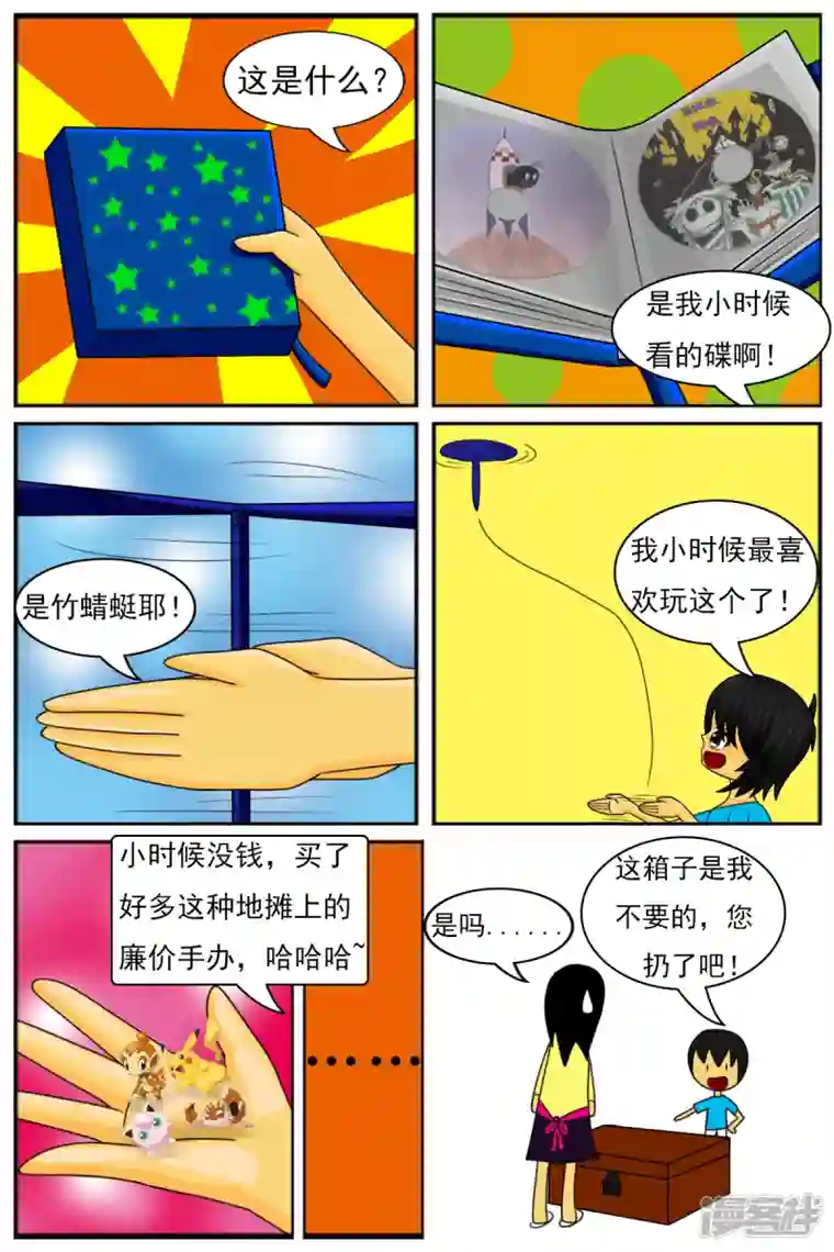 天雨星第九章：童年回忆（续）