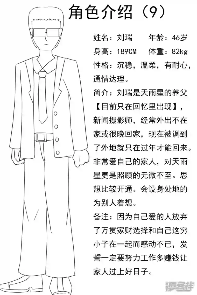 天雨星第九章：童年回忆（续）