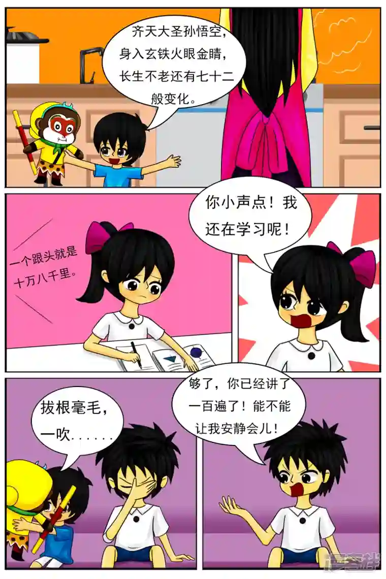 天雨星第九章：童年回忆（续）