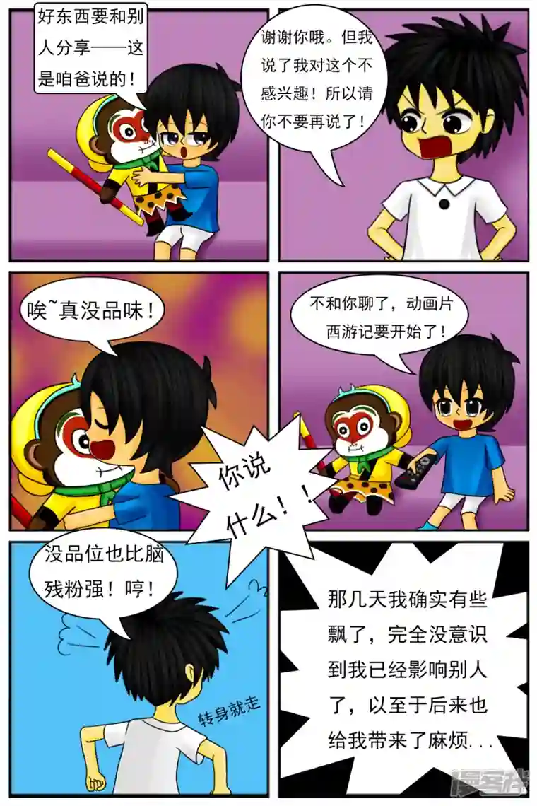 天雨星第九章：童年回忆（续）