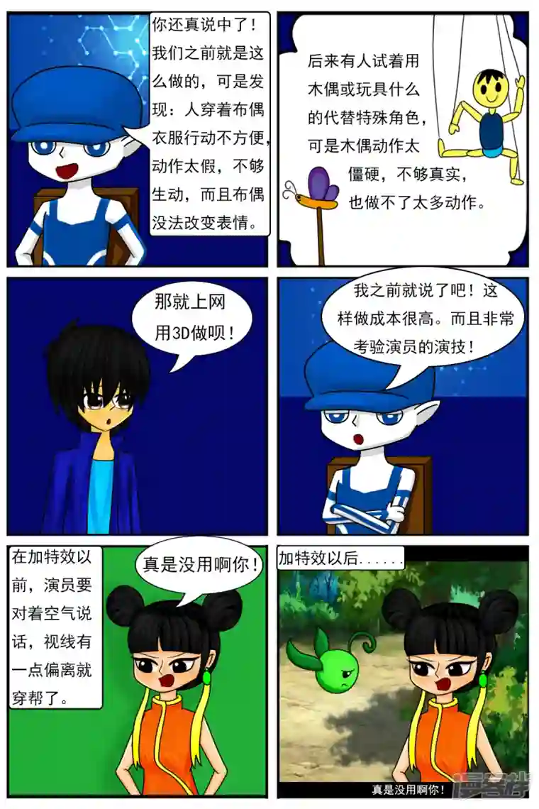 天雨星第十五章：卡通部和特别角色部