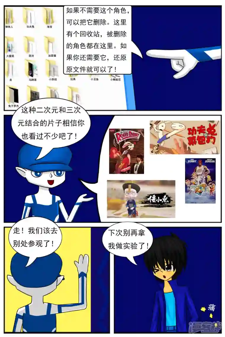 天雨星第十五章：卡通部和特别角色部