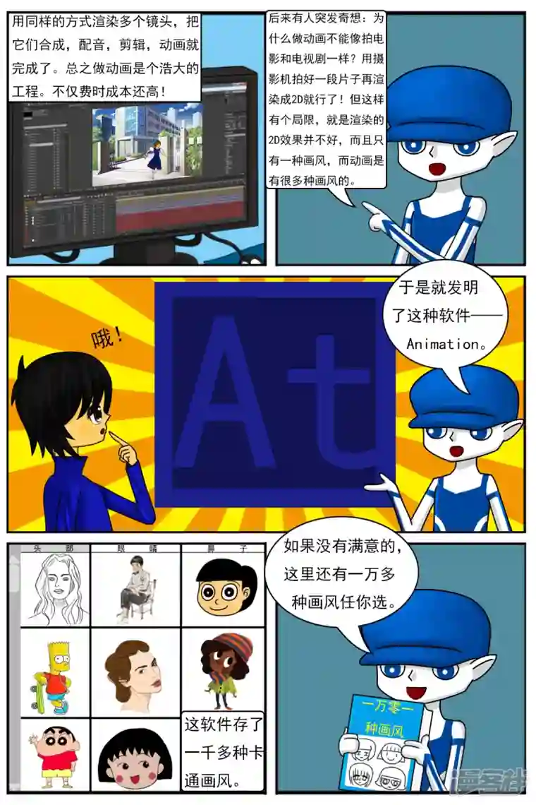 天雨星第十五章：卡通部和特别角色部