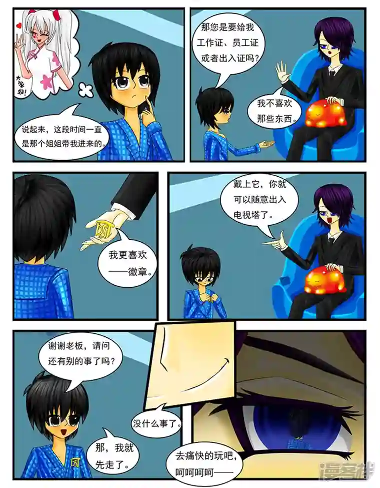 天雨星第二十章：工资卡