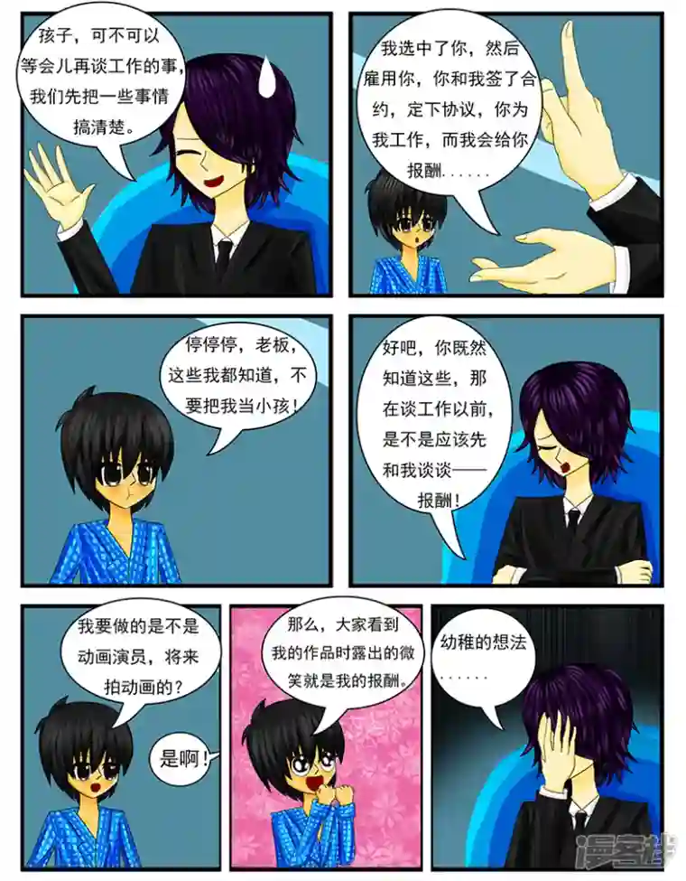 天雨星第二十章：工资卡