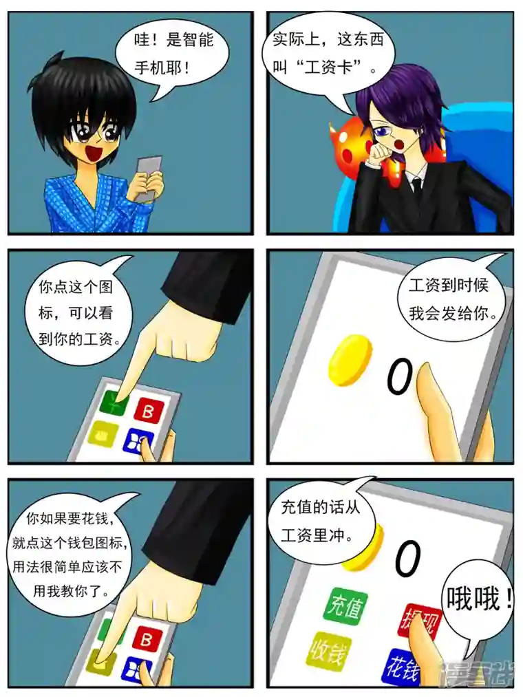 天雨星第二十章：工资卡