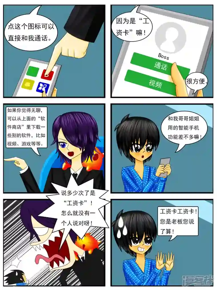 天雨星第二十章：工资卡